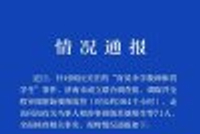济南通报“育英中学教师体罚学生”调查结果