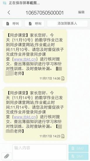 欧阳先生手机收到的短信