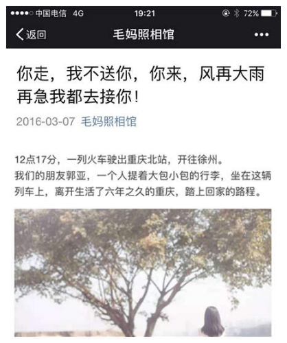 微信文章和朋友圈里的转发和留言。(网络截图)