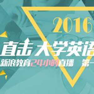 2016年6月英语四级真题及参考答案_手机新浪网