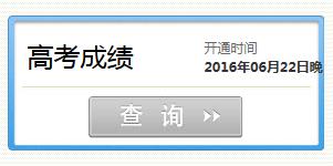 2016年四川高考成绩查询入口开通