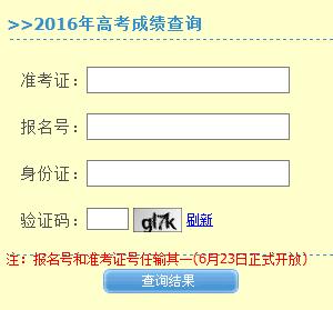 湖北高考成绩查询
