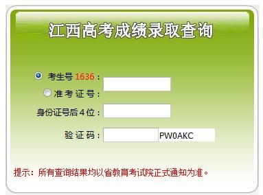 江西高考成绩查询