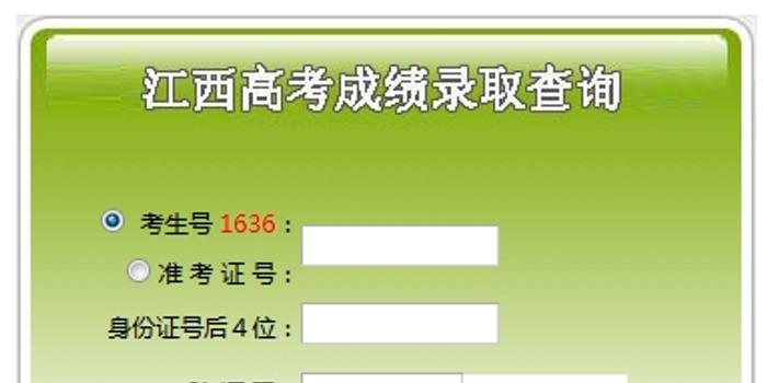 2016年江西高考成绩查询入口开通