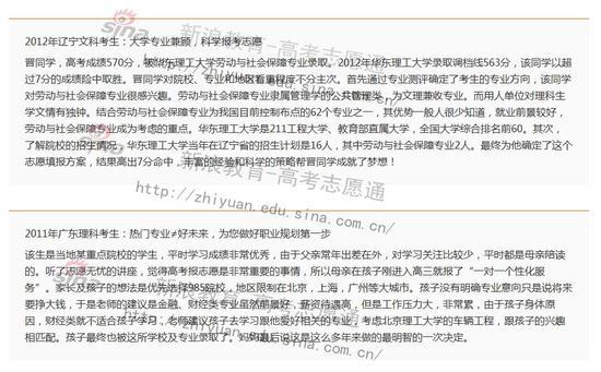 找专家报志愿；数据来源于新浪高考志愿通