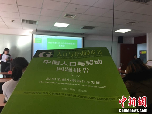 11月30日，《人口与劳动绿皮书：中国人口与劳动问题报告No.17》在北京发布。