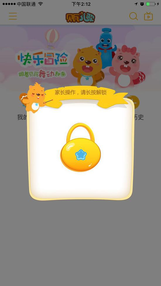 贝瓦儿歌的家长锁