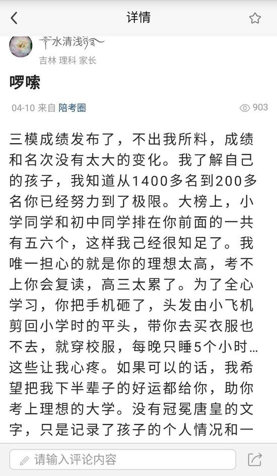 “高考升学帮”中高考家长的心声