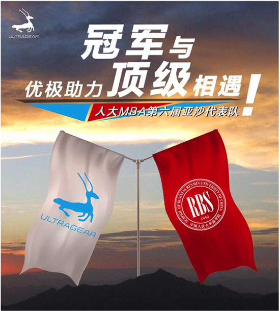 　　人大MBA第六届亚沙代表队