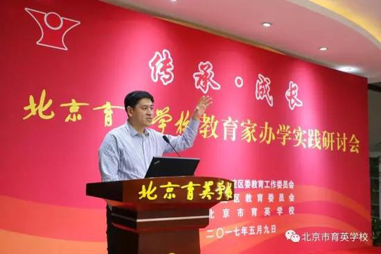 北京市教育学院副院长杨志成同志作精彩的点评