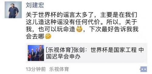 　　对此，雷振剑与刘建宏双双发布朋友圈予以否认。雷振剑发朋友圈称“对于假的不能再假的新闻，我还需要怎么回复嘛。”