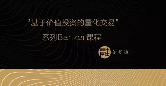 系列Banker课程