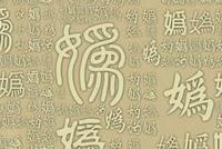 出门读错这9个生僻姓氏,可能会被人打……
