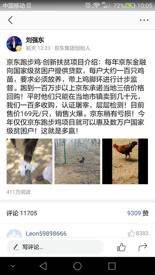 刘强东晒京东跑步鸡：每只鸡必须跑够100万步 售价168元
