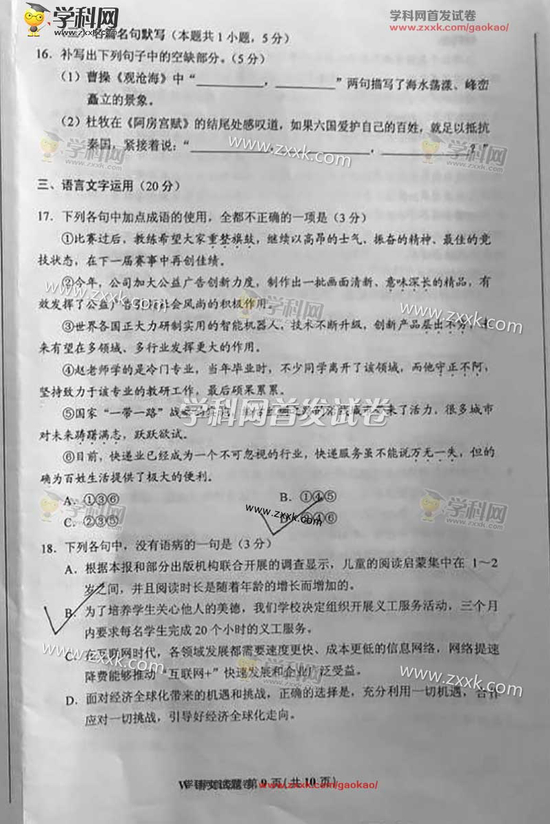 2017年高考语文真题及参考答案（全国卷I）