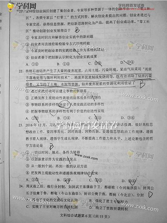 2017全国卷1高考文综试题