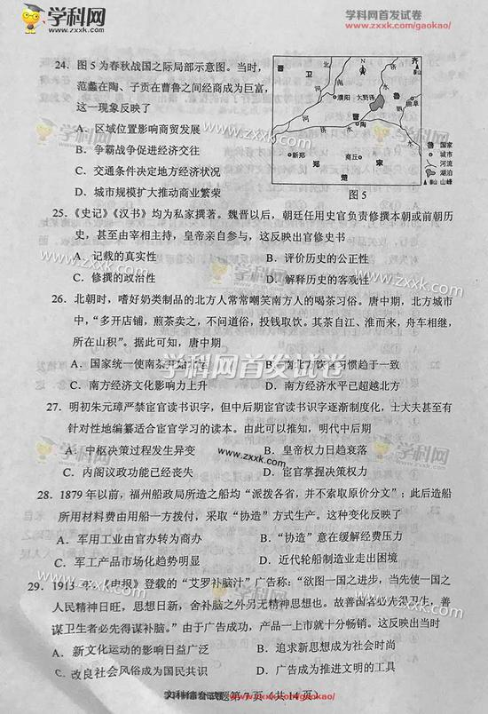 2017年高考文综真题（全国卷II）