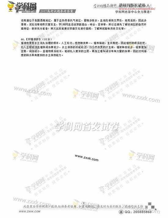 2017年高考文综参考答案(全国卷II)