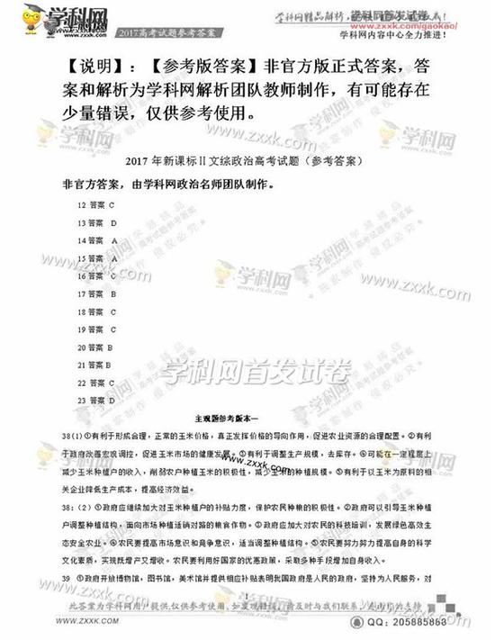 2017年高考文综参考答案(全国卷II)