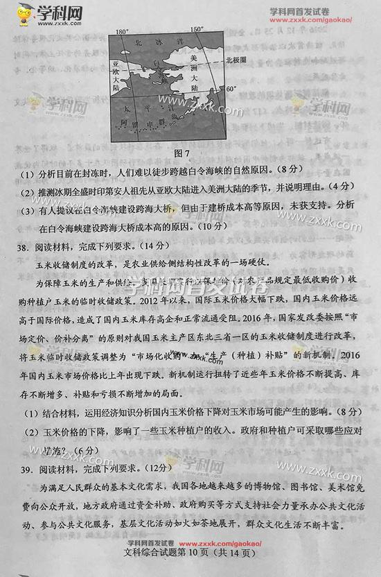 2017年高考文综真题（全国卷II）
