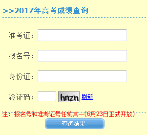 湖北高考成绩查询