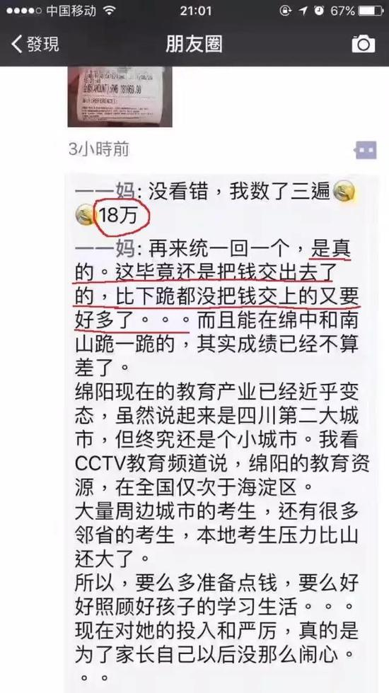 家长爆料