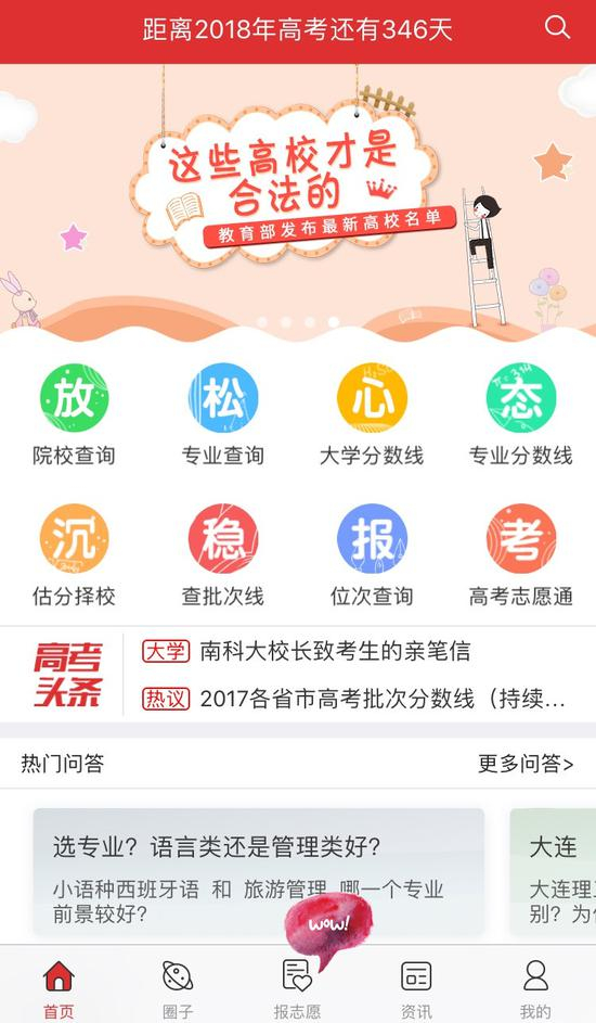 点击最下方[报志愿]