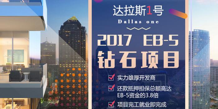 EB-5改革升级:世贸通权威解析移民局最新政策