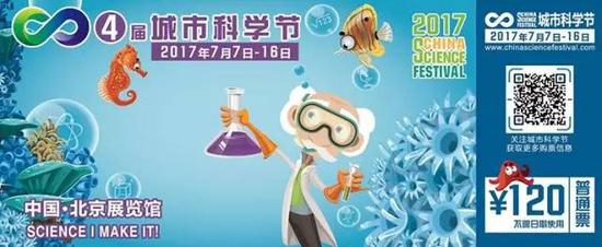 2017第四届城市科学节