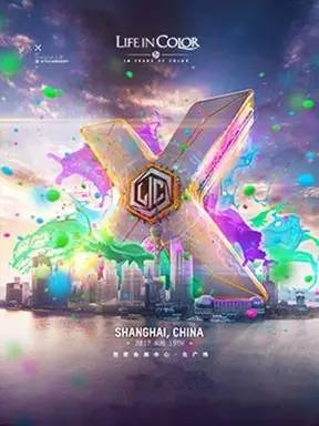 2017Life in Color 上海站