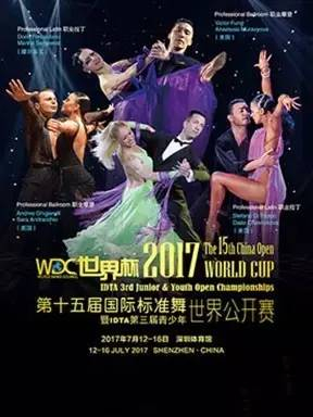 2017WDC世界杯第十五届国际标准舞世界公开赛暨IDTA第三届青少年世界公开赛