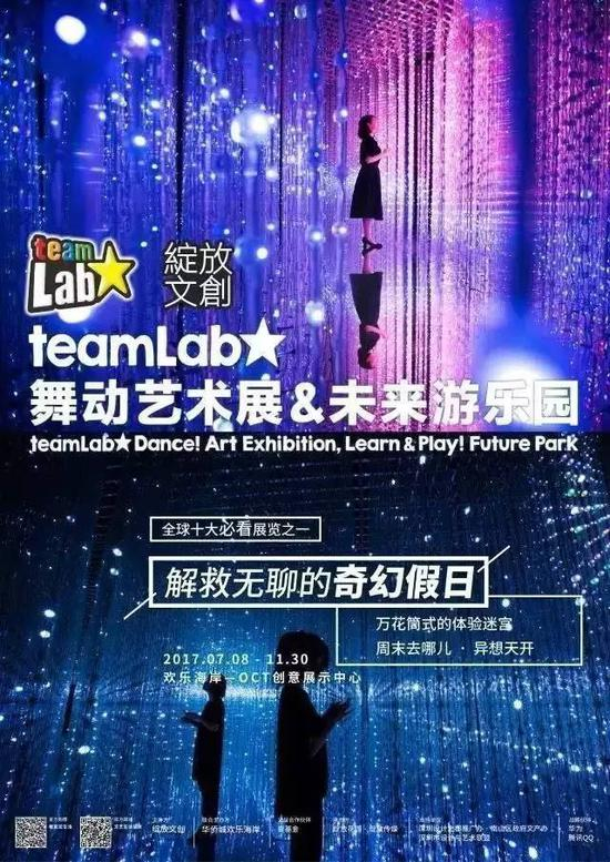 日本teamLab‘舞动艺术展&未来游乐园’