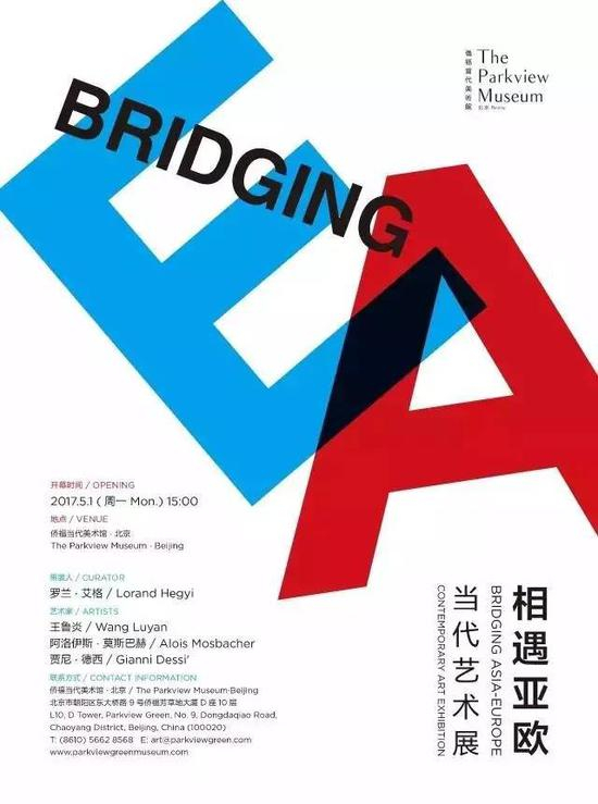 侨福当代美术馆•北京 | 相遇亚欧 Bridging Asia-Europe