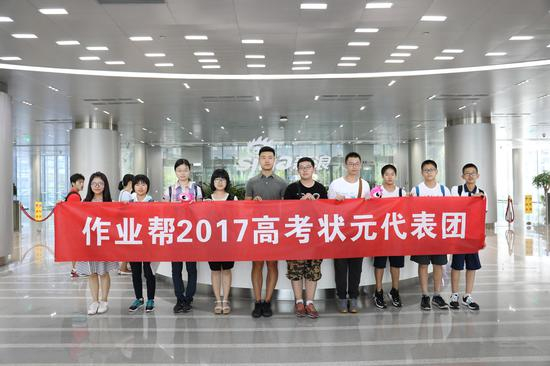 作业帮状元团参访新浪总部大厦