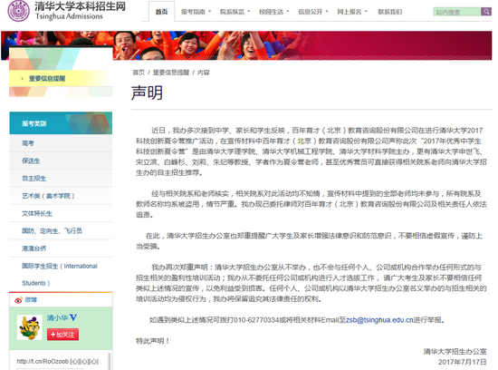 清华招生办声明（网络截图）