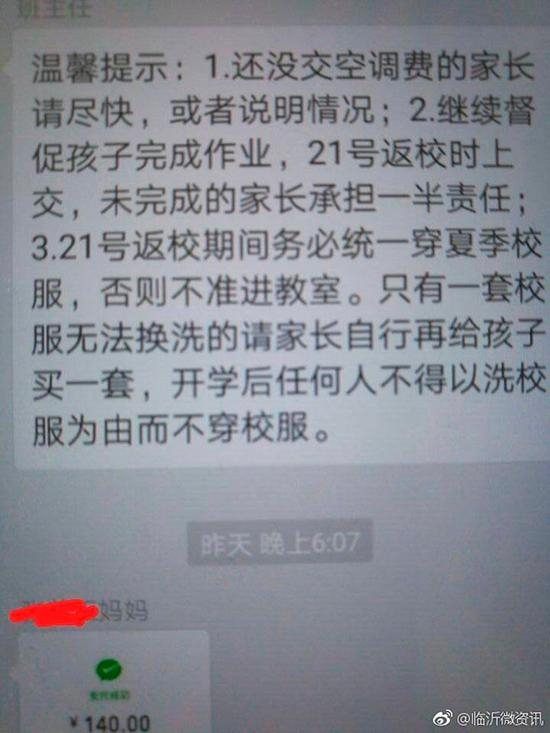 家长群里催缴分摊的空调费（受访者供图）