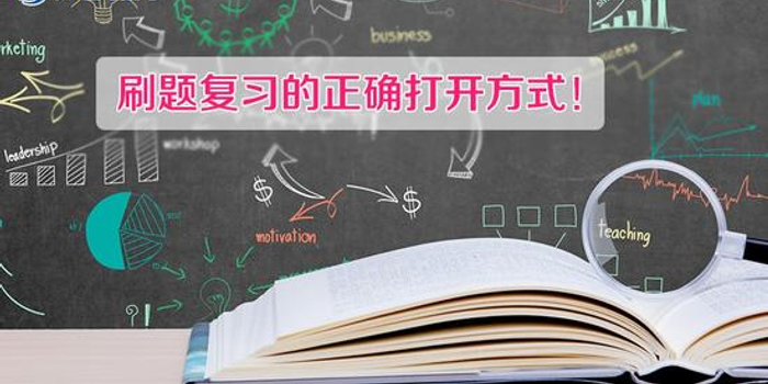 考研数学:刷题复习的正确打开方式_手机新浪网