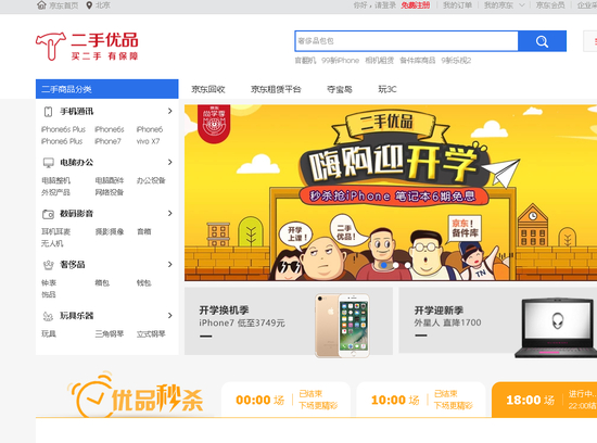 你在京东退掉的商品到底去了什么地方