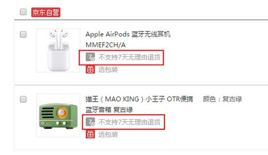 京东网站上部分商品不支持7天无理由退货