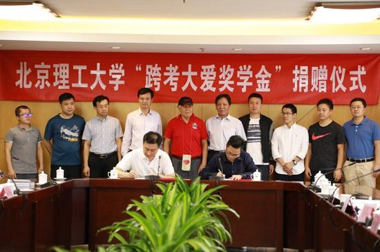 北京理工大学“跨考大爱奖学金”捐赠仪式