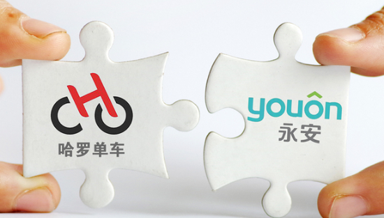 哈罗单车&永安行：抱团能否取到暖？