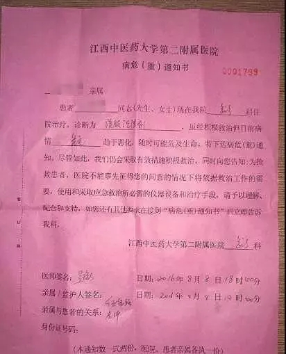 病危通知书