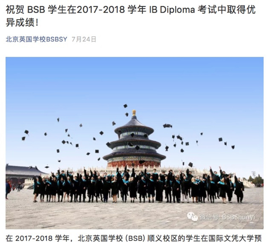 图片来自北京英国学校BSBSY公众号
