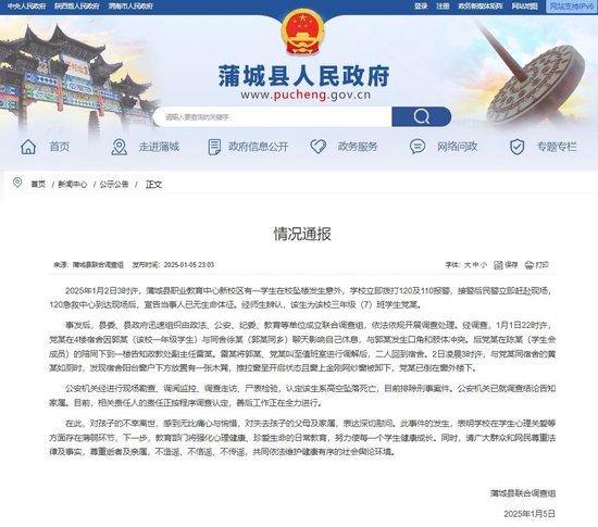 图自陕西蒲城县人民政府网站