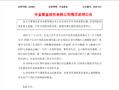 中金黄金致歉！对6名遇难大学生表示沉痛哀悼