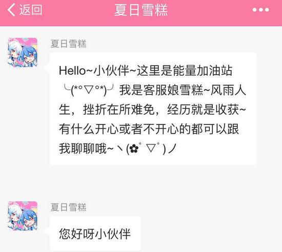 进入能量加油站，点击“转人工”后，会收到这样的回复