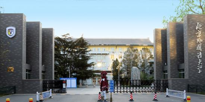 北京外国语大学北美国际高中课程2018招生简