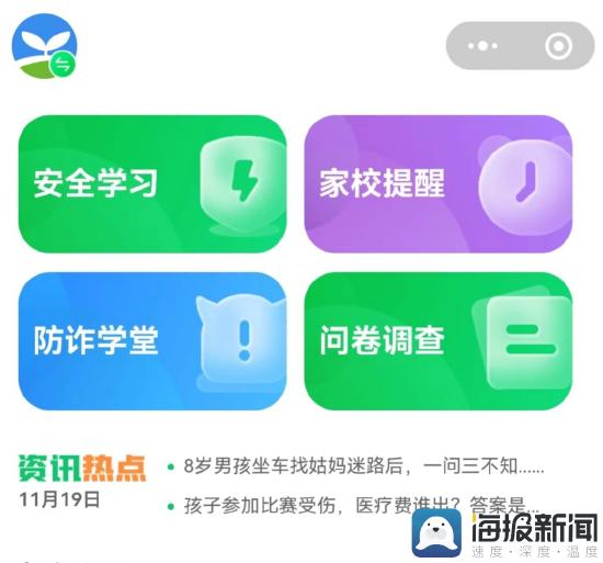 安全教育平台小程序