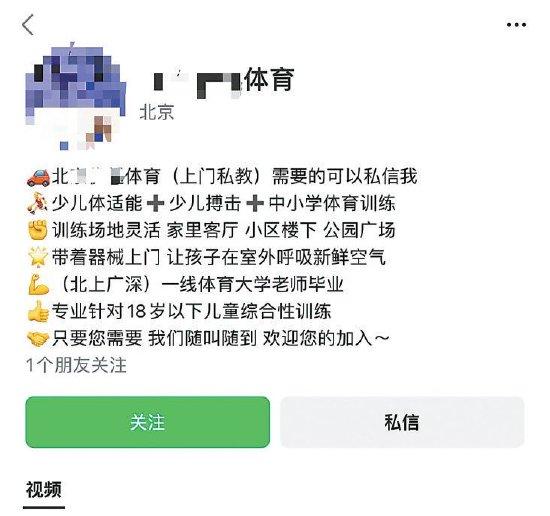 某校外体育培训机构社交媒体账号,主营上门私教业务。