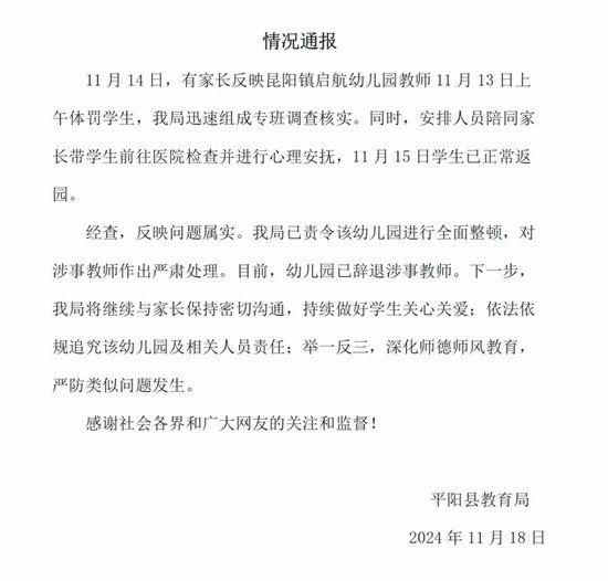 图片来源：浙江平阳县教育局官方微信